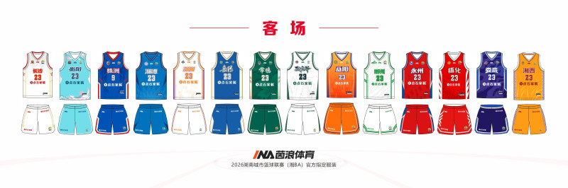 各队客场球衣