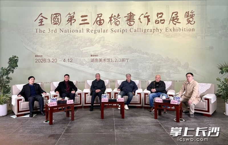 “学术对话·新时代楷书创作之我见”环节。通讯员供图