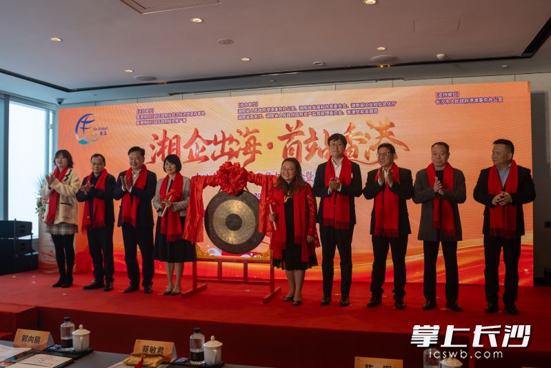 “湘企出海·首站香港”内地企业出海专班华中交流会暨启动礼举行。 均为长沙晚报全媒体记者邓迪摄