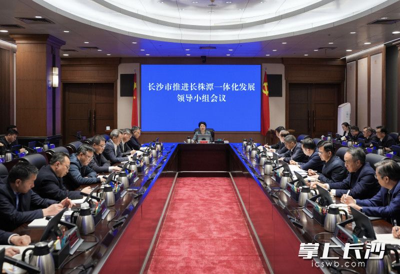 3月20日，省委常委、市委书记吴桂英主持召开长沙市推进长株潭一体化发展领导小组会议。 长沙晚报全媒体记者 郭雨滴 摄