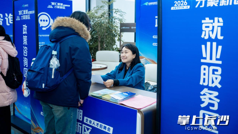 岳麓高新区为求职者与用人单位搭建起高效精准的对接平台。