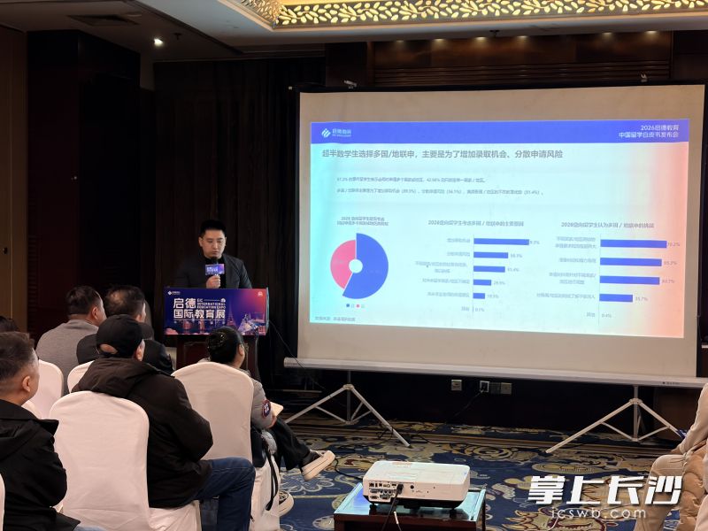 启德教育正式发布《2026中国留学白皮书》，这是启德连续第六年推出覆盖留学全链条的权威行业报告。 长沙晚报通讯员李道星 摄