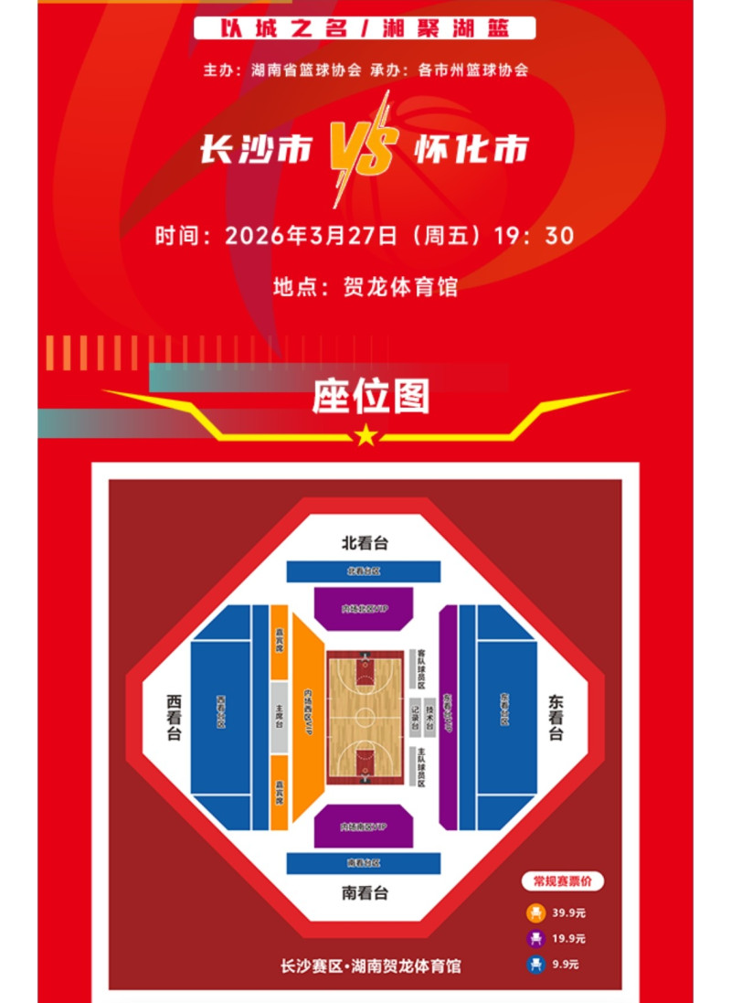 座位分布图及价格。