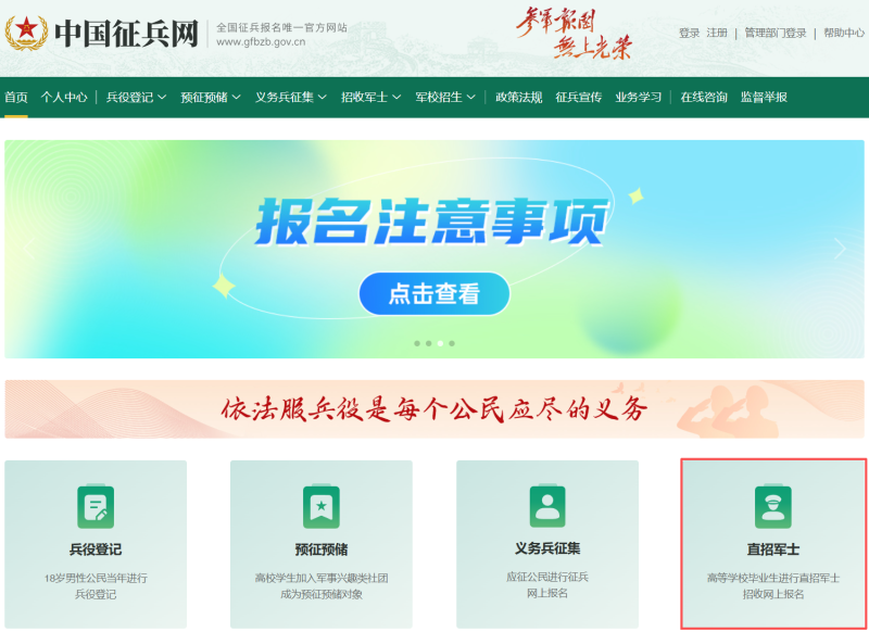 3月下旬起，应征青年可登录中国征兵网开始预报名。 网站截图