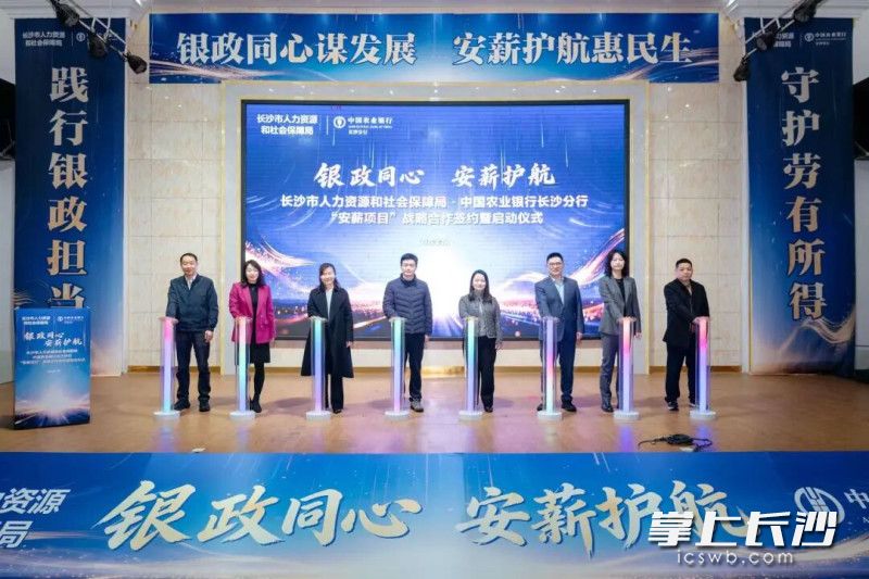 日前，长沙市“安薪项目”正式启动，让成果惠及更多农民工。 市人社局供图