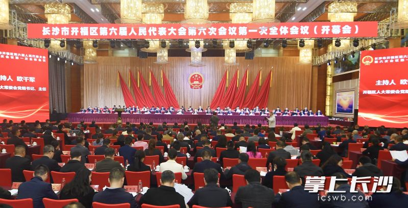 开福区召开第六届人大第六次会议，审议通过2025年民生实事项目实施情况报告。长沙晚报通讯员 刘润泽 摄