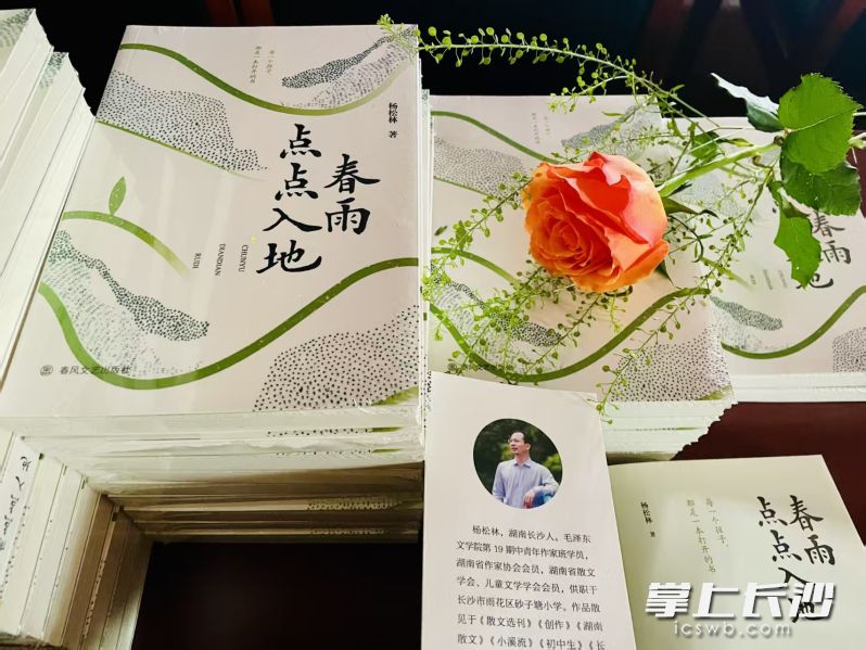 近日,在2025年度中国散文年会上,砂子塘小学杨松林老师的散文集《春雨点点入地》获“十佳散文集奖”。 均为长沙晚报通讯员黄异霞摄 近日,在2025年度中国散文年会上,砂子塘小学杨松林老师的散文集《春雨点点入地》获“十佳散文集奖”。 均为长沙晚报通讯员黄异霞摄