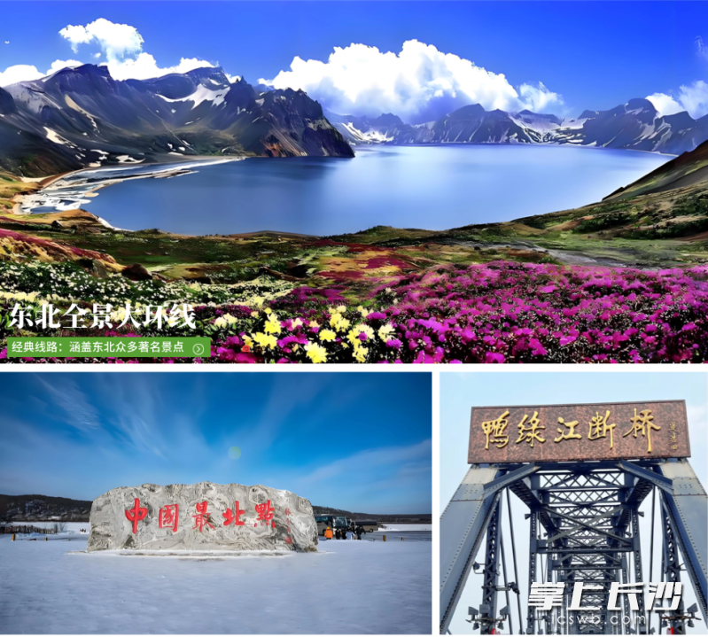 铁路连线,将东北美景串珠成链。 铁路连线,将东北美景串珠成链。