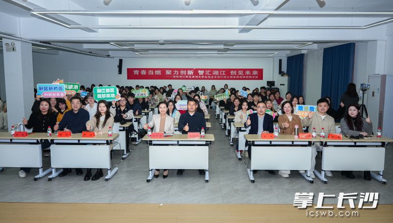 “青春当燃 创在湘江”湖南湘江新区支持大学生创业专项行动之创业培训进校园活动现场。