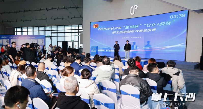 3月24日，市总工会举办2026年长沙市“星城杯”“文化+科技”职工创新创意大赛总决赛。图为路演现场。 市总工会供图