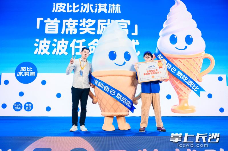 连锁品牌波比冰淇淋全新卡通形象“波波”亮相。