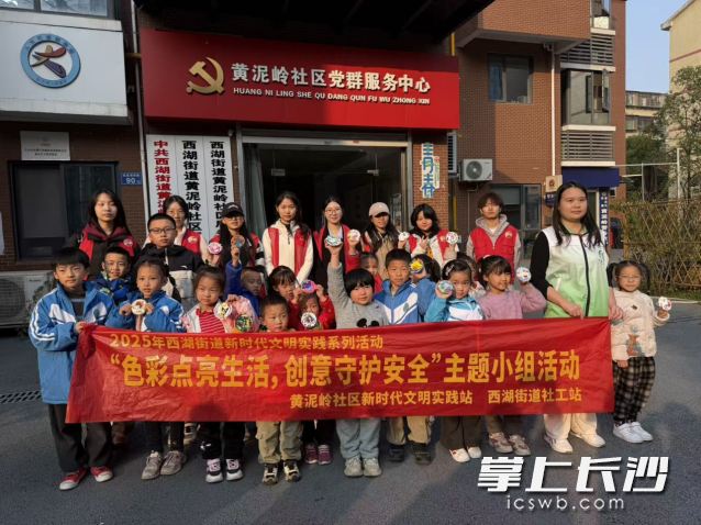 黄泥岭社区开展亲子色彩安全小组活动。