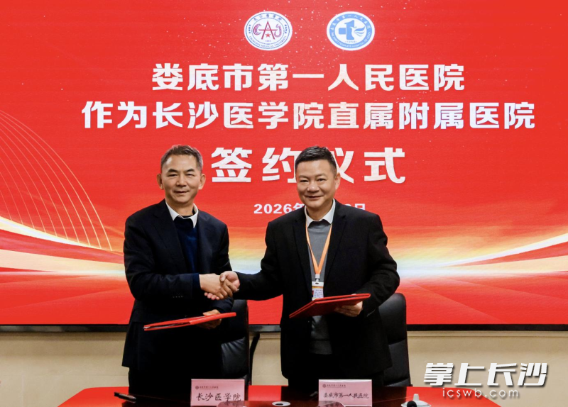 3月26日，娄底市第一人民医院作为长沙医学院直属附属医院签约仪式举行。 均为长沙晚报通讯员熊丹宁供图