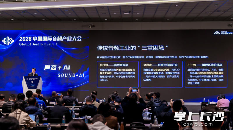 GAS大会现场,实验室在做分享。 均为马栏山音视频实验室供图 GAS大会现场,实验室在做分享。 均为马栏山音视频实验室供图