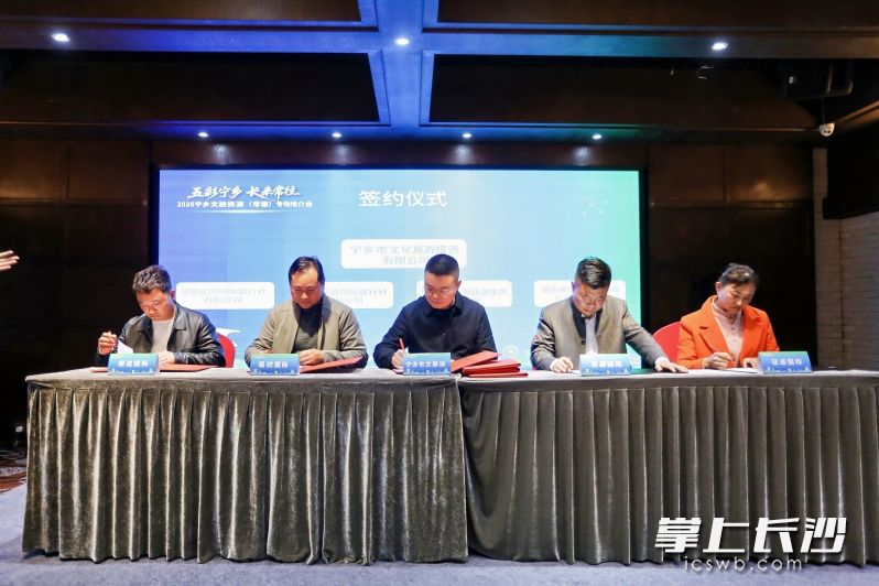 现场签约为宁乡文旅带来实实在在的流量赋能。