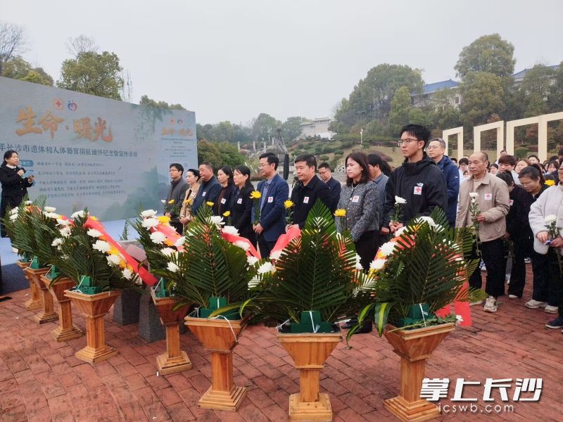 3月27日，长沙市红十字会举行“生命·曙光”2026年遗体和人体器官捐献缅怀纪念暨宣传普及活动。 均为长沙晚报全媒体记者杨云龙摄