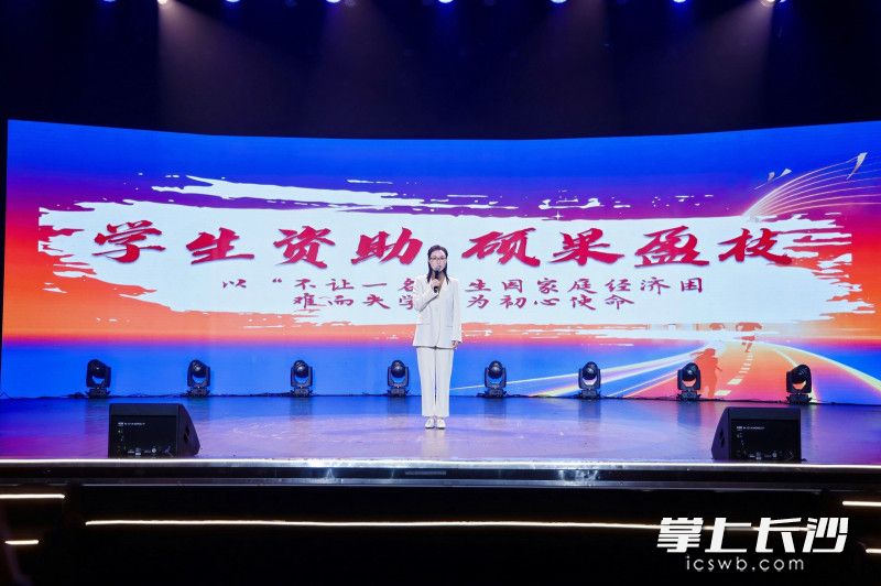 3月27日，湖南省“十四五”学生资助育人成果展示会举行。 均为长沙晚报全媒体记者张炎炎摄