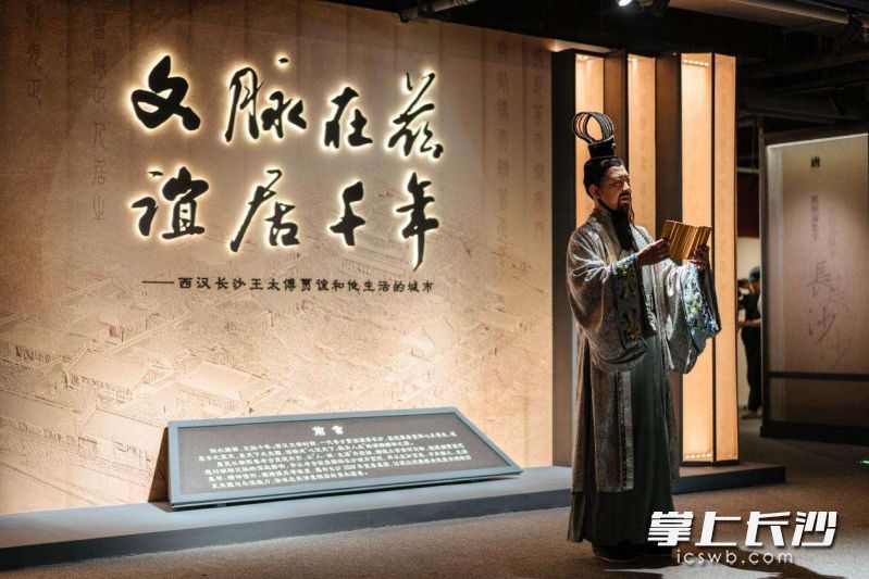 长沙简牍博物馆“文脉在兹 谊居千年——西汉长沙王太傅贾谊和他生活的城市”特展。