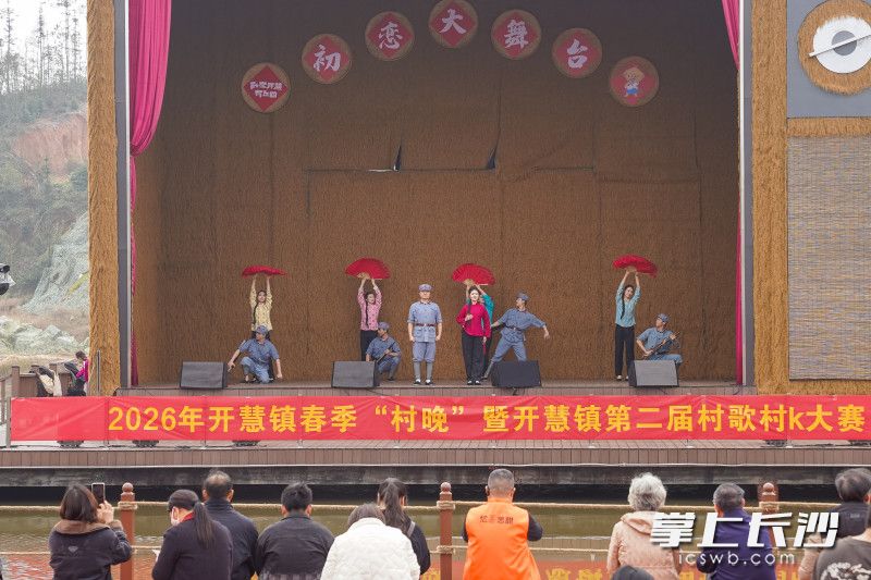 “初恋大舞台 有艺你就来”开慧镇第二届村歌村K大赛。