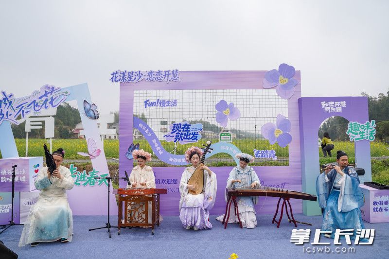 “花漾星沙·恋恋开慧”音乐会。