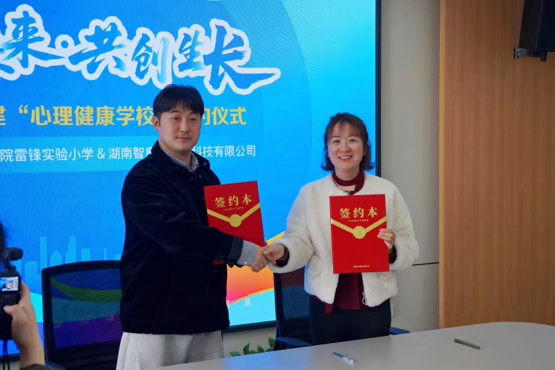 3月27日上午，湖南第一师范学院雷锋实验小学与湖南智愈云健康科技有限公司共建“心理健康学校”签约仪式举行。均为 湘江早报全媒体记者 黄荣佳 摄