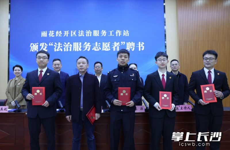 雨花经开区法治服务工作站颁发“法治服务志愿者”聘书。雨花区法院供图