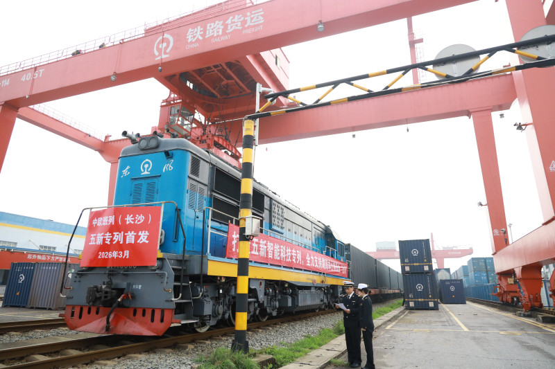3月28日，中欧班列（长沙）——“五新专列”从长沙国际铁路港启程驶向欧洲。均为长沙晚报通讯员 林依供图