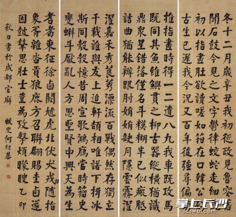 1855年何绍基楷书录苏东坡《石鼓歌》四屏。