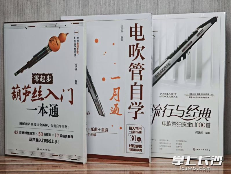 何艺辉编著的三部管乐教材被中国国家图书馆正式收藏。 均为资料图片