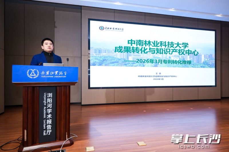 专利转化路演。