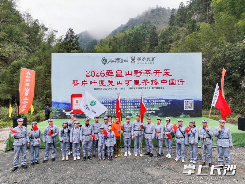 片叶度关山万里茶路中国行2026出征。 片叶度关山万里茶路中国行2026出征。