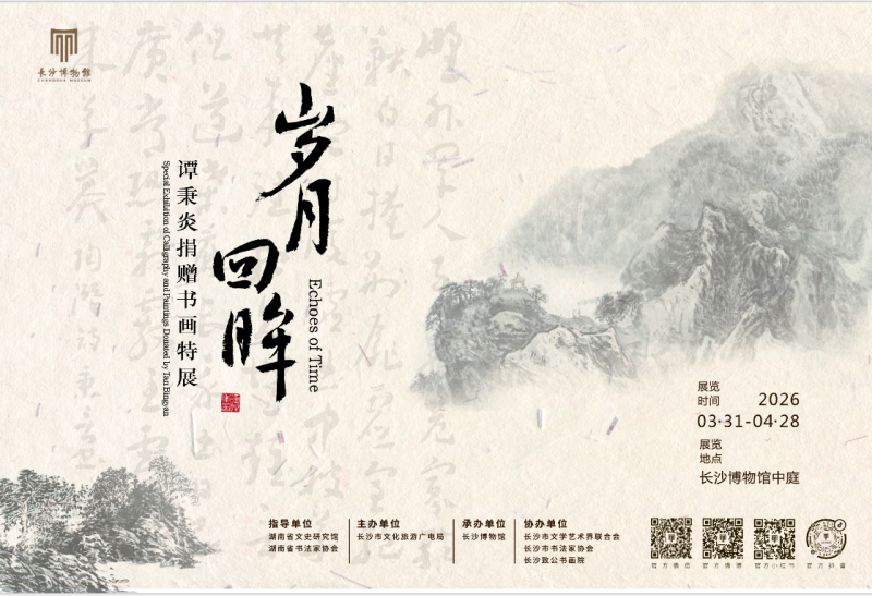 谭秉炎捐赠书画特展。均为长沙博物馆供图