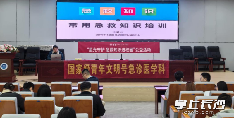 长沙市中心医院举办“星光守护 急救知识进校园”公益活动。 均为通讯员供图