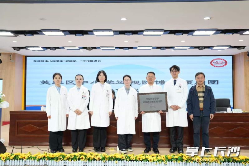 芙蓉区正式成立中小学近视防控博士顾问团，组建由六名专职博士组成的宣讲团。