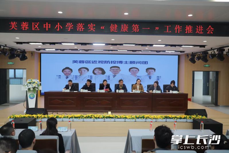 今日，芙蓉区中小学落实“健康第一”工作推进会在大同实验小学召开。 均为长沙晚报通讯员龙小佳摄