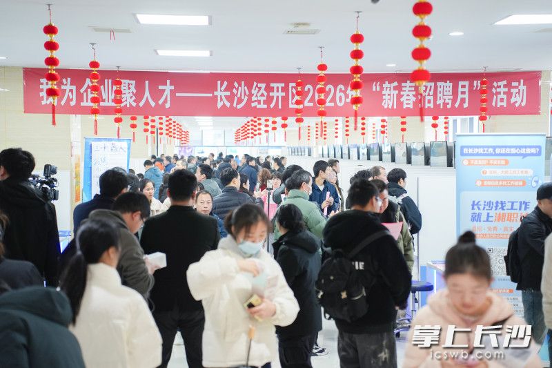 2月28日，长沙经开区“新春招聘月”系列活动迎来高潮，一场大型综合招聘会在长沙经开区人才市场火热启幕。 长沙晚报通讯员 舒展 供图