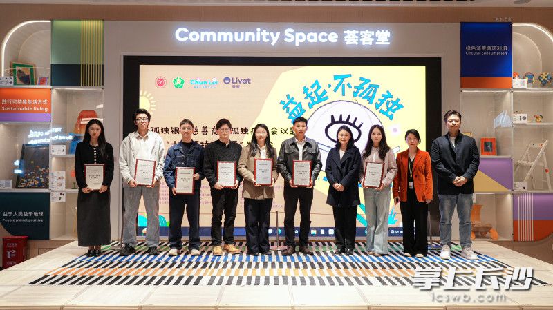 “不孤独银行”联合长沙7所高校成立志愿者驿站。