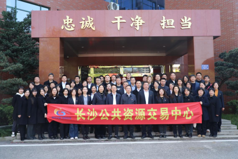 长沙公共资源交易中心开展廉洁从政教育活动。通讯员供图 长沙公共资源交易中心开展廉洁从政教育活动。通讯员供图