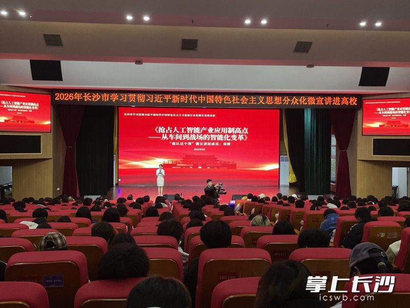 2026年长沙市“就认这个理”活动现场。 长沙晚报全媒体记者 田也 摄