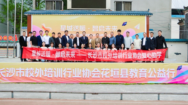 协会凝聚82家会员单位爱心力量，足迹遍布花垣县、长沙县、浏阳市、望城区、宁乡市五地。长沙晚报通讯员 白晓利 摄