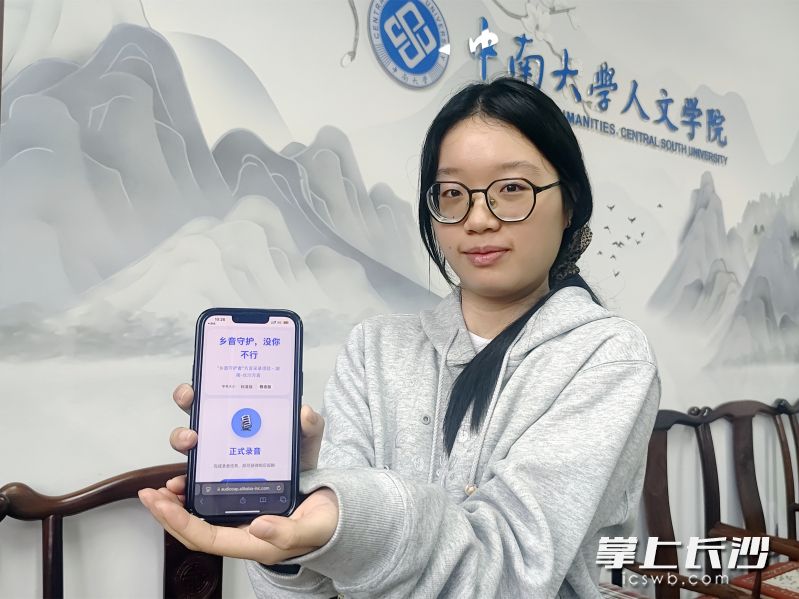 只需手机线上操作，即可参与长沙方言采集，成为“湘音守护志愿者”。长沙晚报全媒体记者 张炎炎 摄
