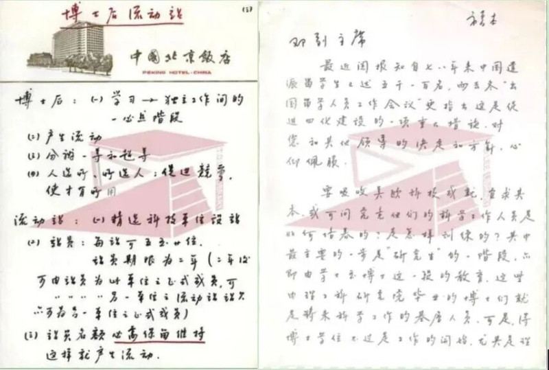李政道写给邓小平的信，倡议建立博士后制度。资料图片