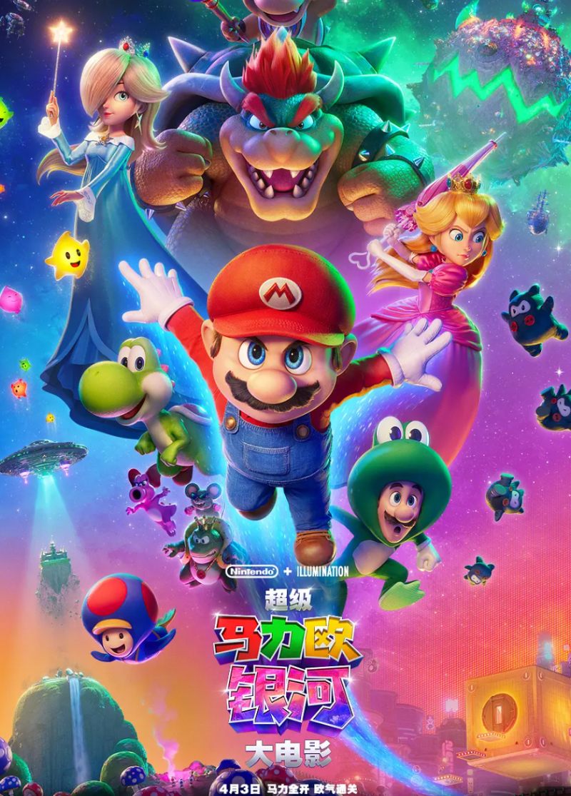《超级马力欧银河大电影》海报 《超级马力欧银河大电影》海报