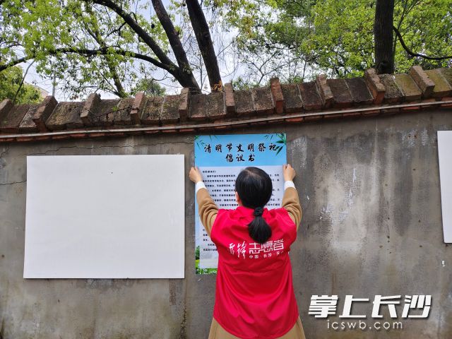 专项巡查小组正在张贴清明节文明祭祀倡议书。