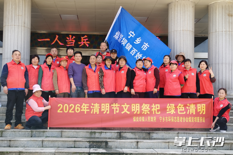 在宁乡各乡镇街道，志愿红为清明添温情，为城市增文明。