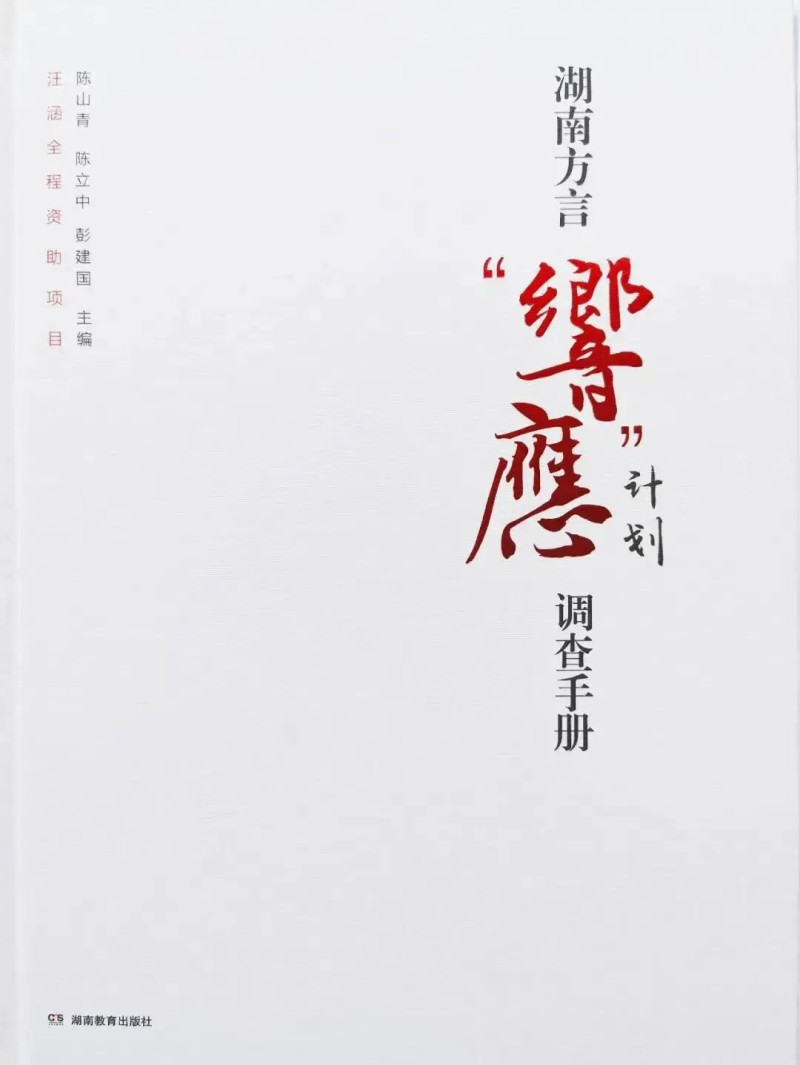 汪涵：乡音谁可托？