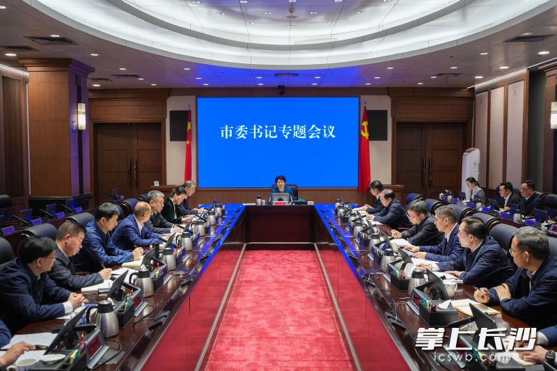 4月8日,省委常委、市委书记吴桂英主持召开专题会议,调度农村供水保障工作。 长沙晚报全媒体记者 郭雨滴 摄 4月8日,省委常委、市委书记吴桂英主持召开专题会议,调度农村供水保障工作。 长沙晚报全媒体记者 郭雨滴 摄