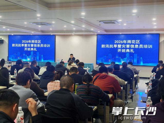防汛抗旱暨灾害信息员专题培训。  长沙晚报通讯员 王杰 供图