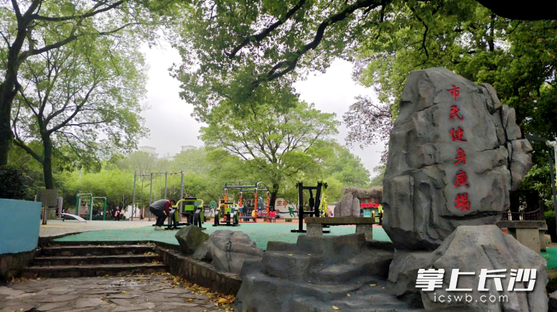 今日,烈士公园全新升级的健身广场和健身角正式向市民开放。 均为长沙晚报全媒体记者贺文兵摄 今日,烈士公园全新升级的健身广场和健身角正式向市民开放。 均为长沙晚报全媒体记者贺文兵摄