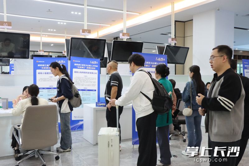 近日，湖南湘江新区“乐业湘江”招聘日活动在尖山湖人才市场举行。